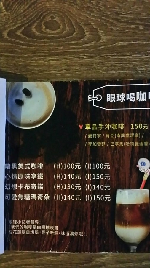 眼球咖啡 menu  咖啡.jpg