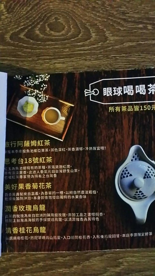眼球咖啡 menu 茶.jpg