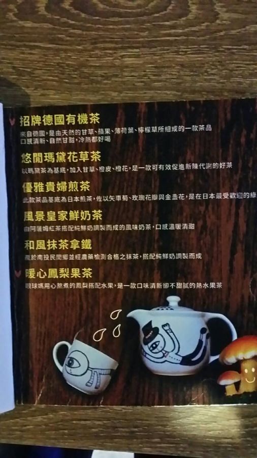 眼球咖啡 menu 茶2.jpg